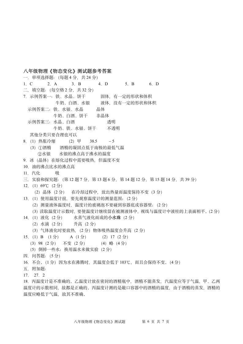 八年级物理物态变化试题第6页