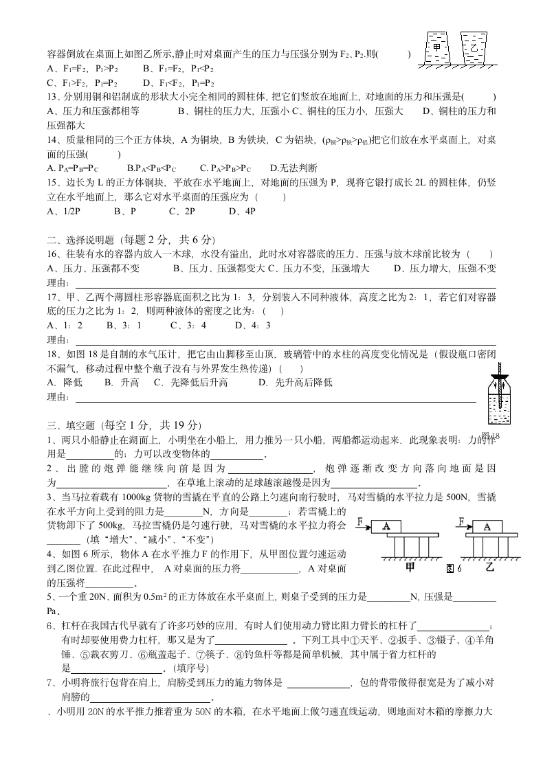 八年级物理下册期末试题第2页