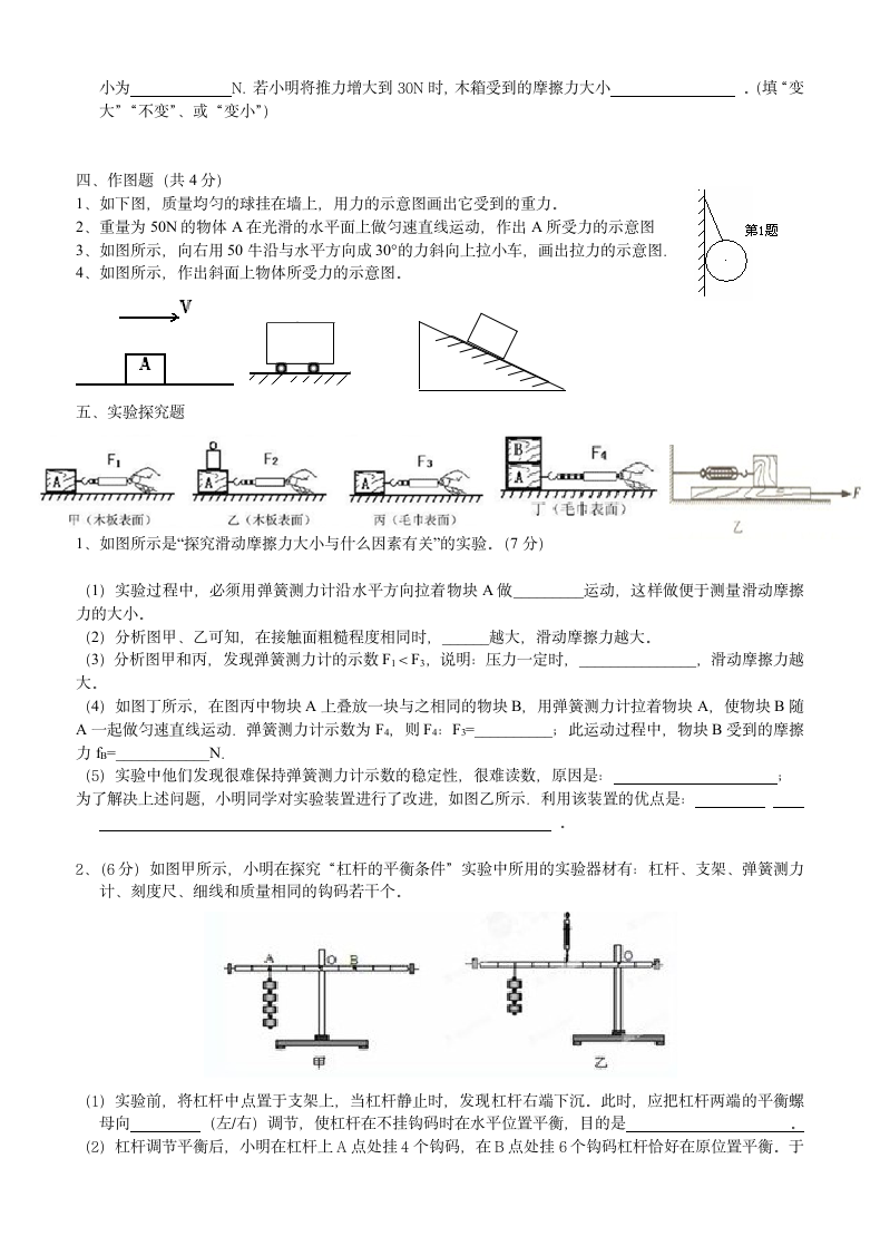 八年级物理下册期末试题第3页