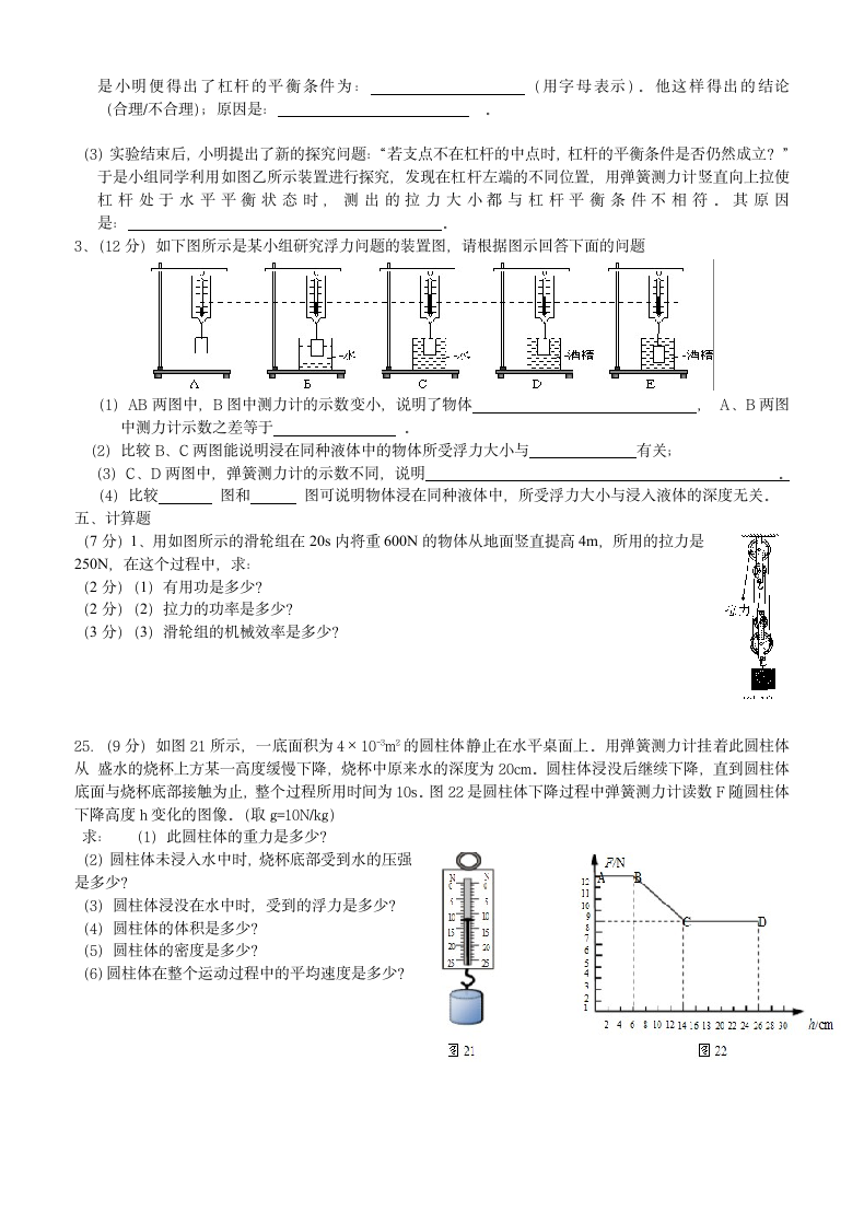 八年级物理下册期末试题第4页