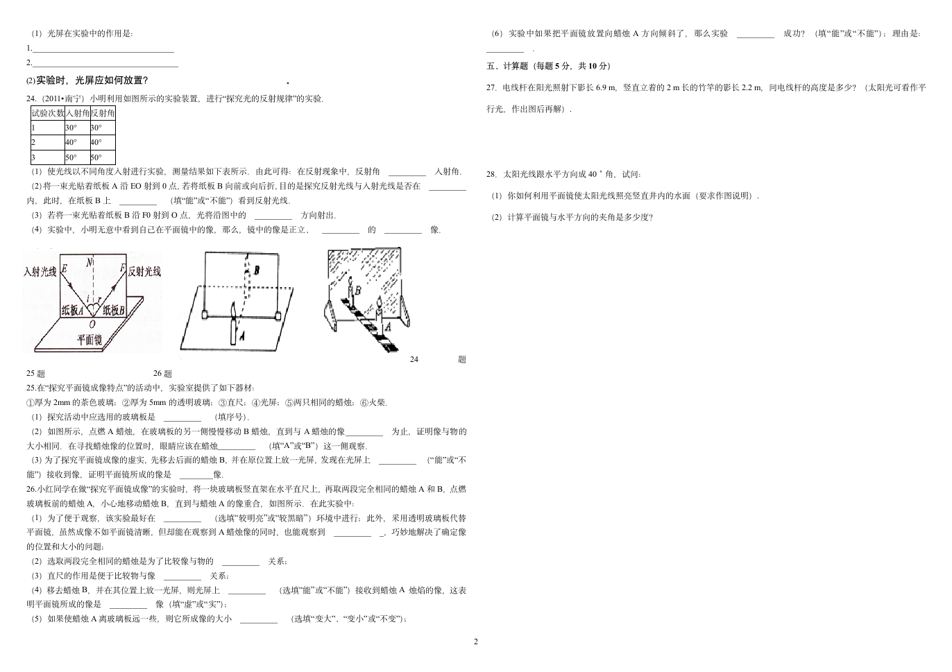 八年级物理培优试题第2页