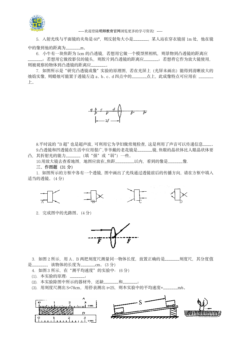 八年级上册物理期末试题第2页