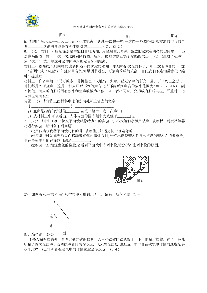 八年级上册物理期末试题第3页