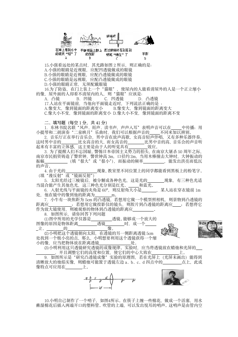 八年级上册物理期末试题第2页