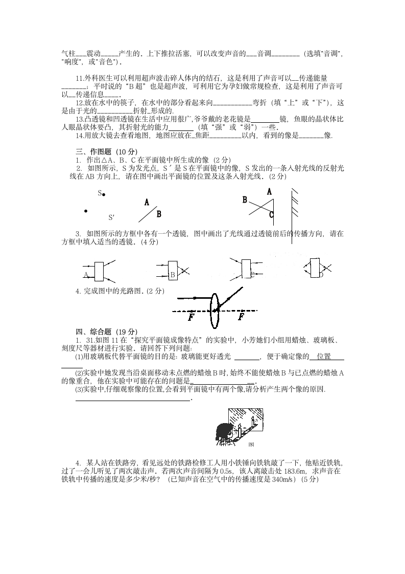 八年级上册物理期末试题第3页