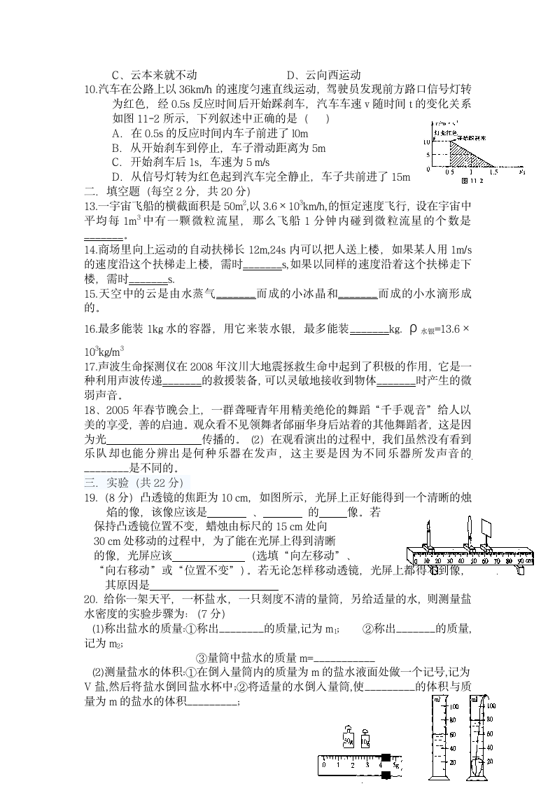 2013 八年级物理竞赛试题第2页