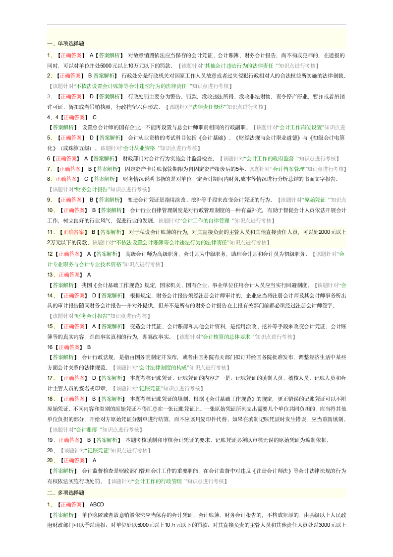 财经法规试题第5页