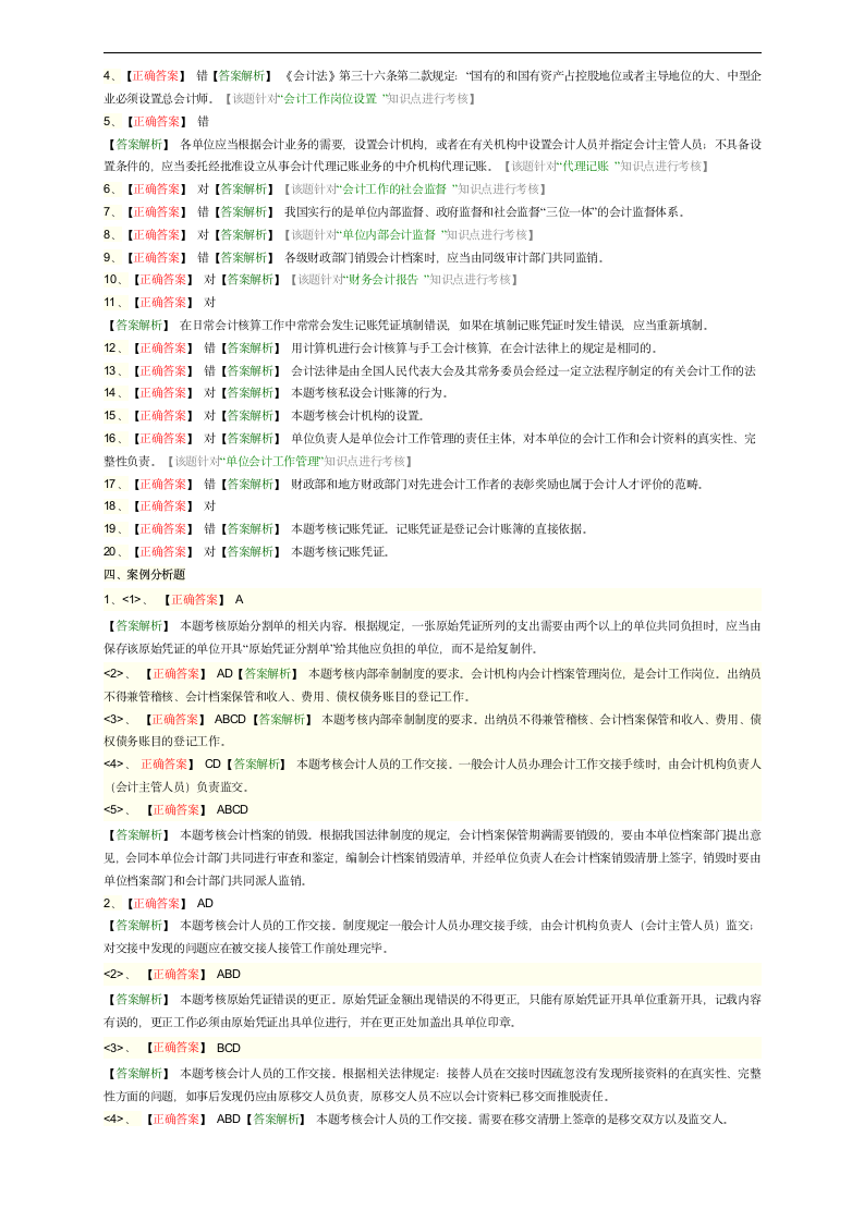 财经法规试题第7页