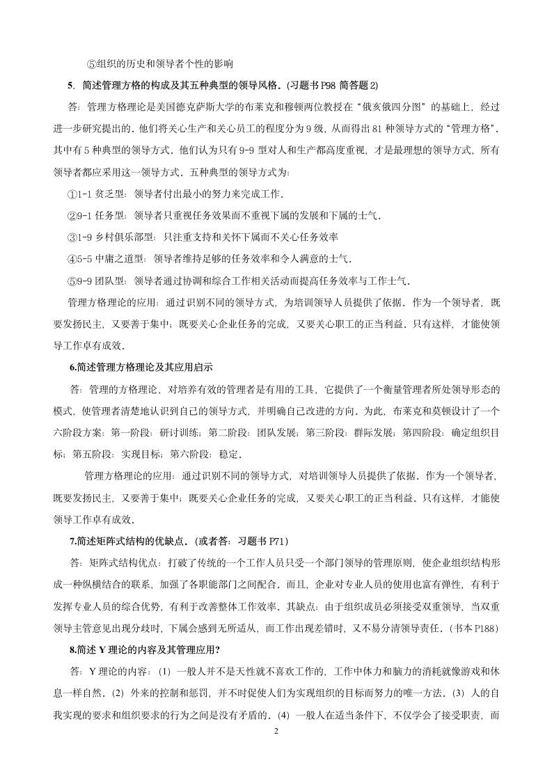 管理学试题答案第2页