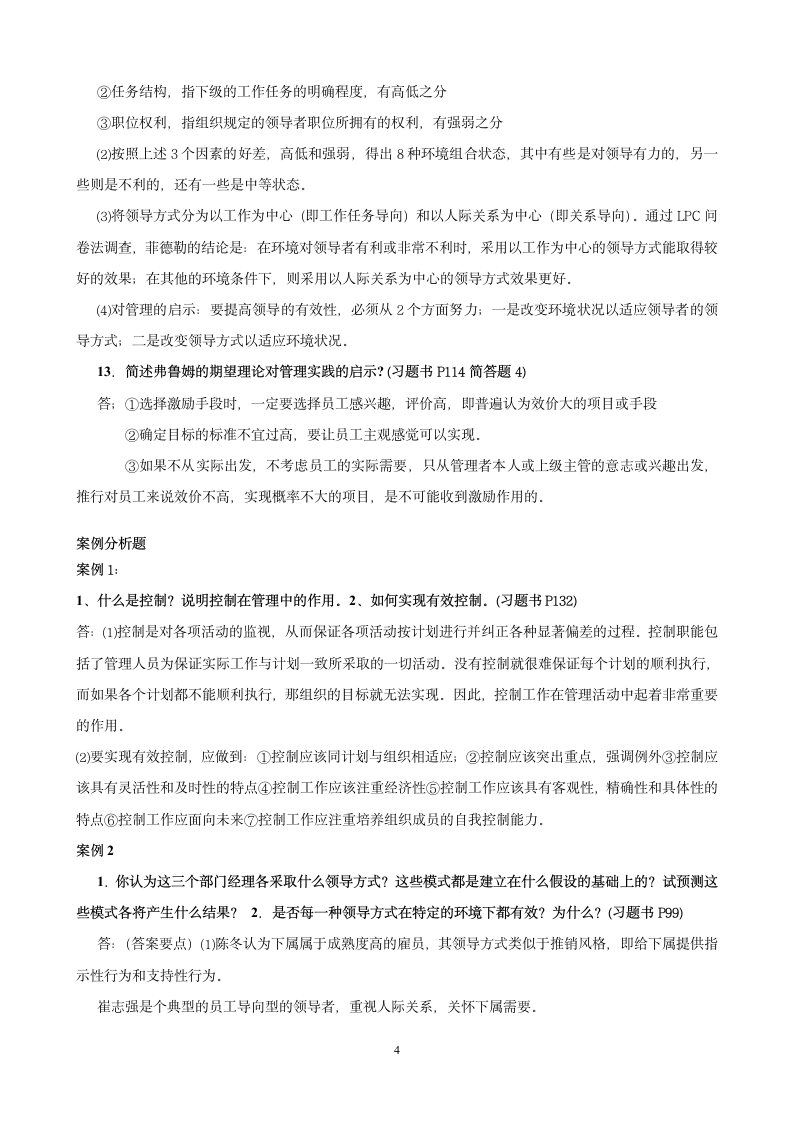 管理学试题答案第4页