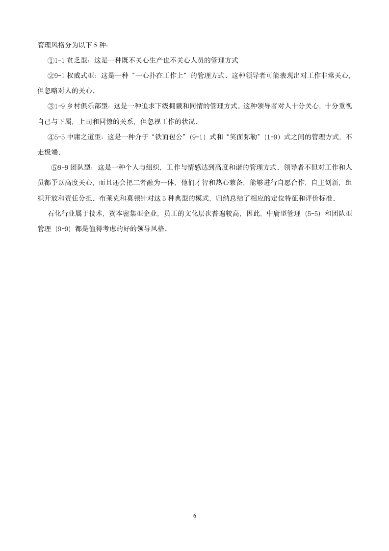 管理学试题答案第6页