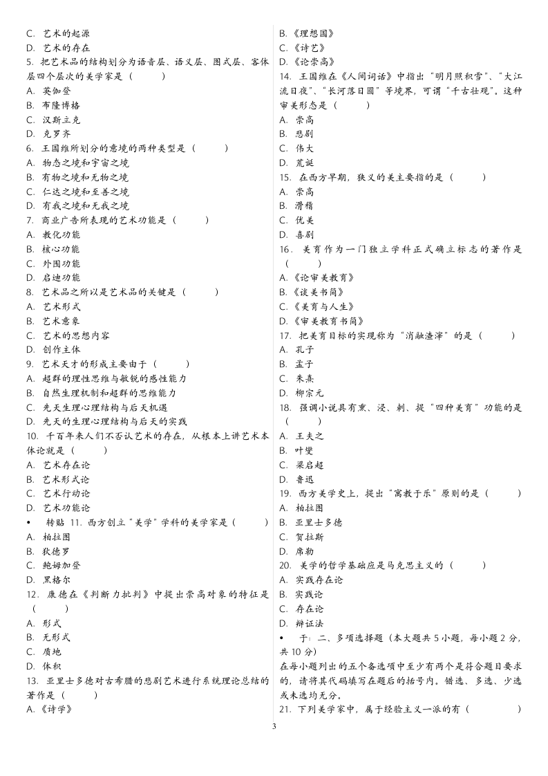 美学试题第3页