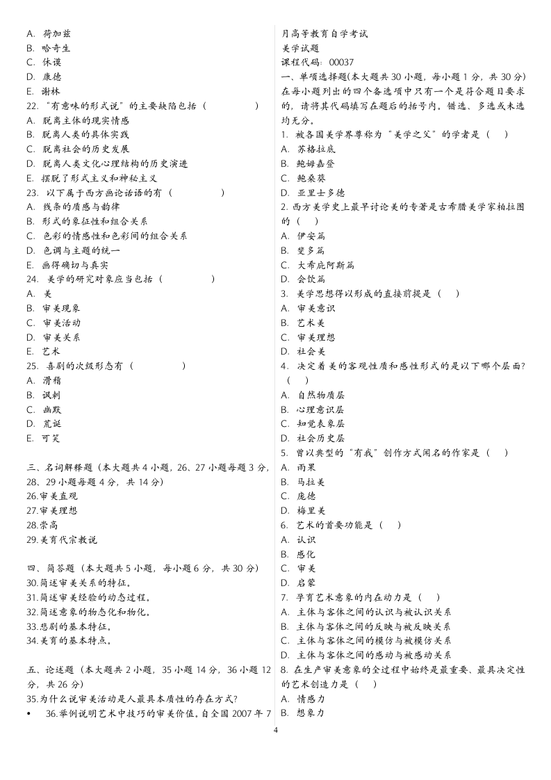 美学试题第4页