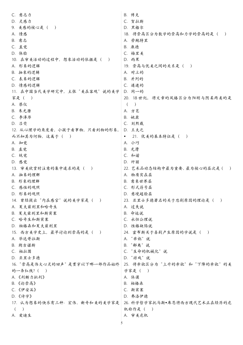 美学试题第5页