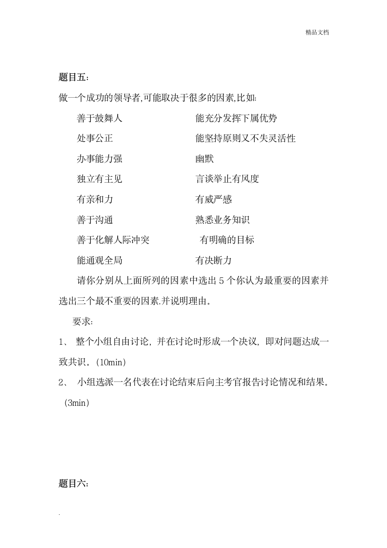 无领导小组面试题目第4页