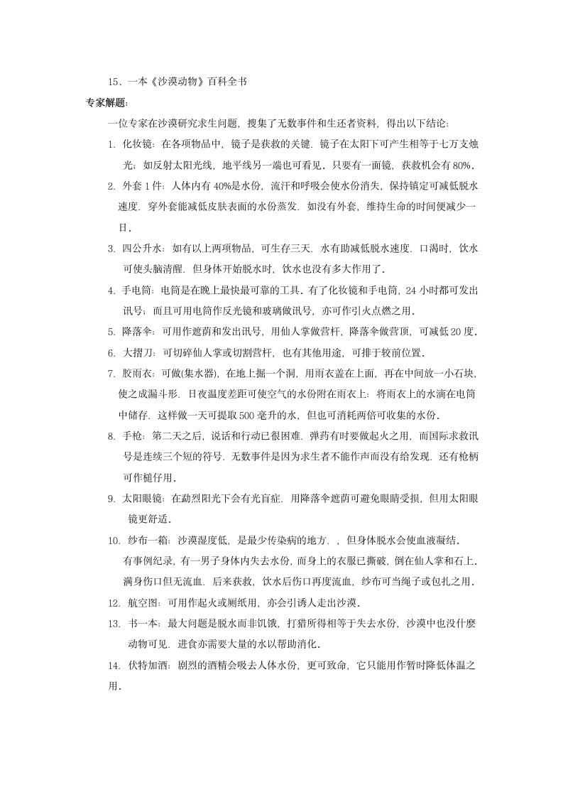 无领导小组面试题目第2页