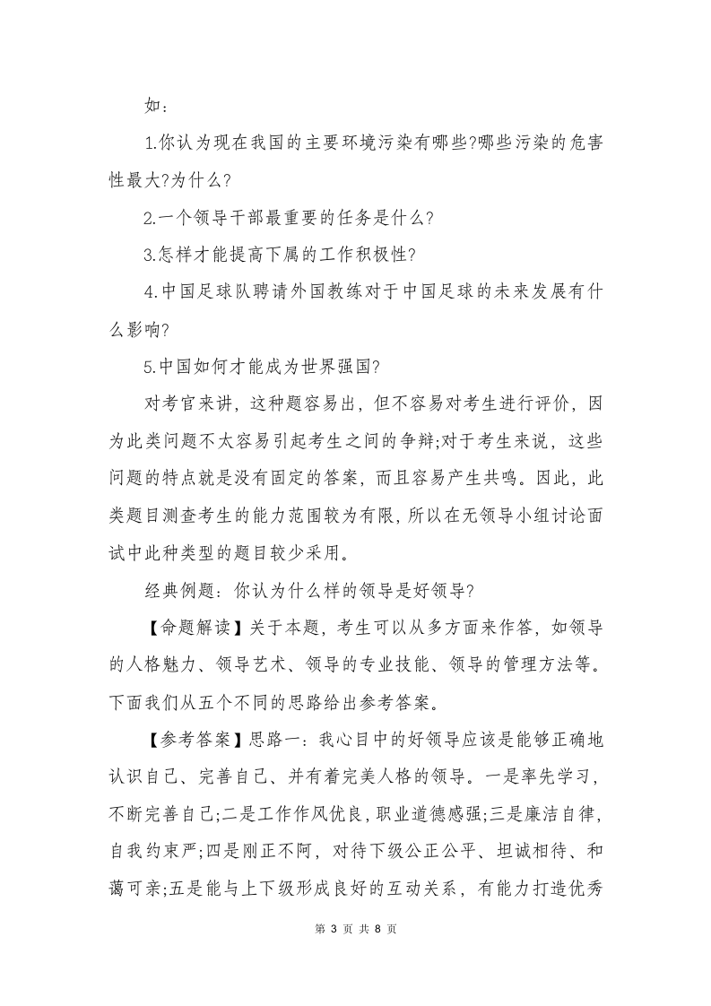 无领导小组面试题目第3页