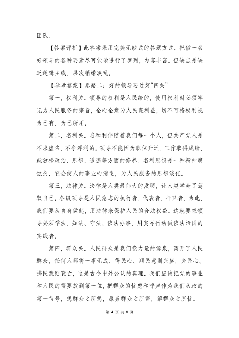 无领导小组面试题目第4页