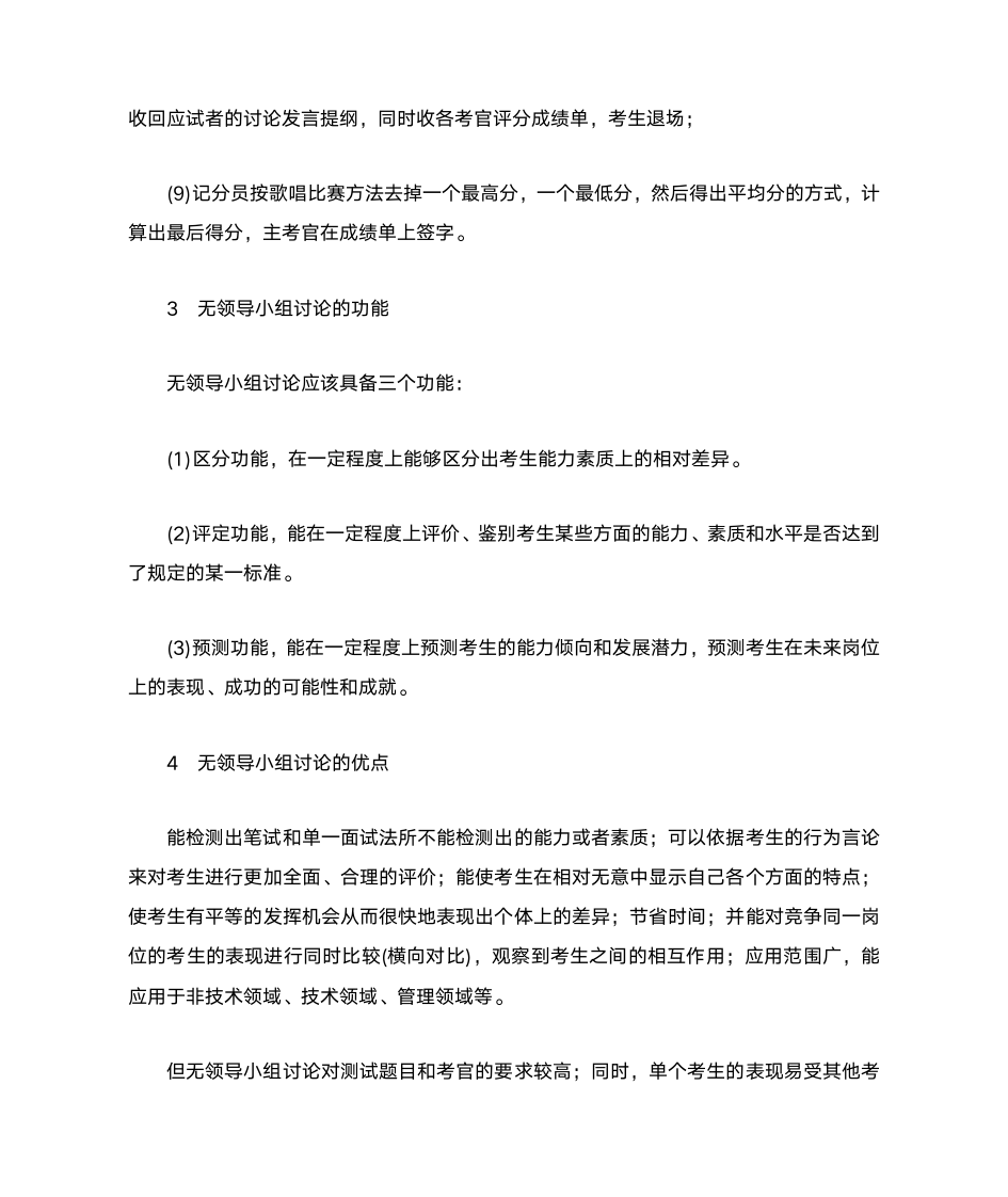 无领导小组面试第3页