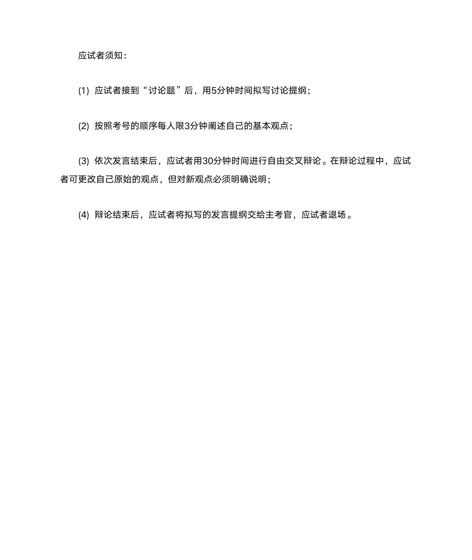 无领导小组讨论题目第4页