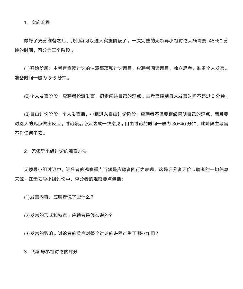 无领导小组讨论题目第4页