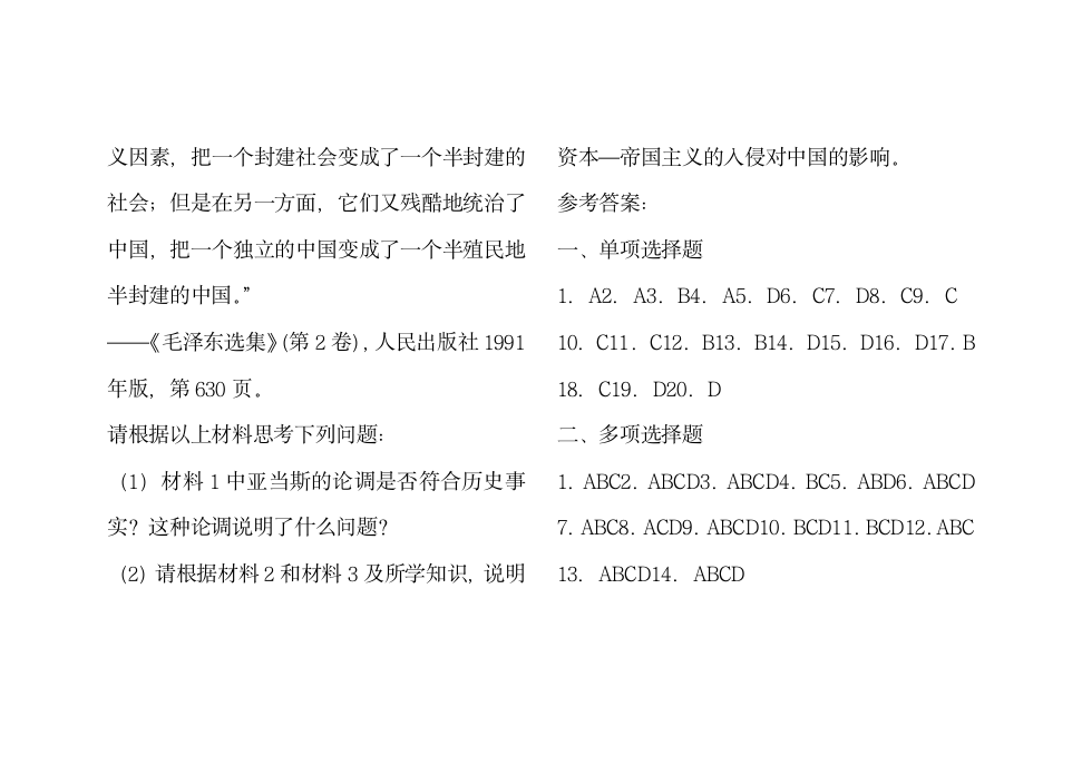 中国近代史纲要试题及答案第13页