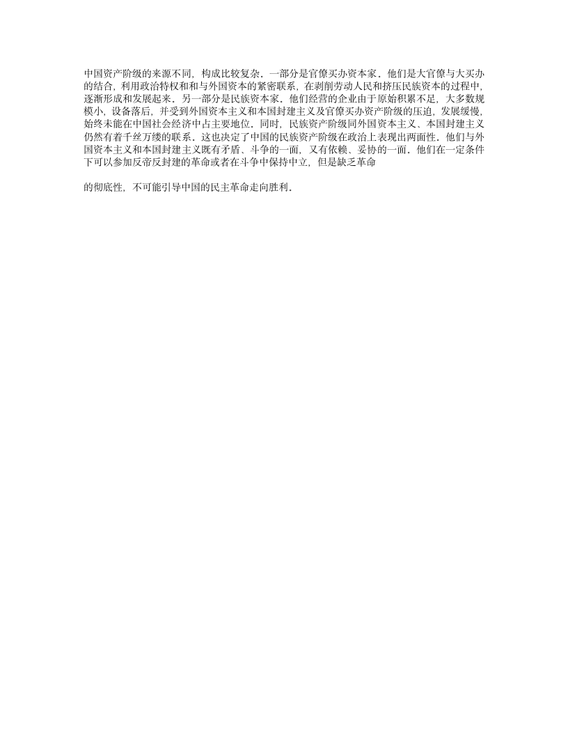 中国近代史纲要试题及答案第2页