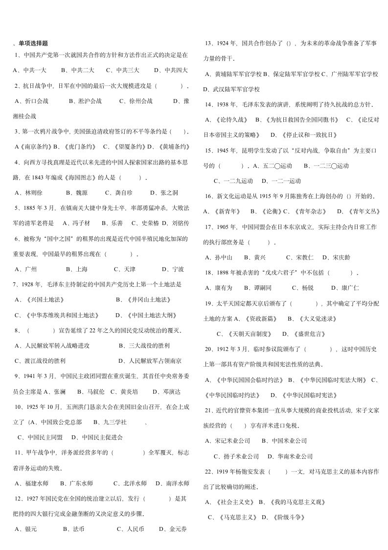 中国近代史纲要试题及答案第1页