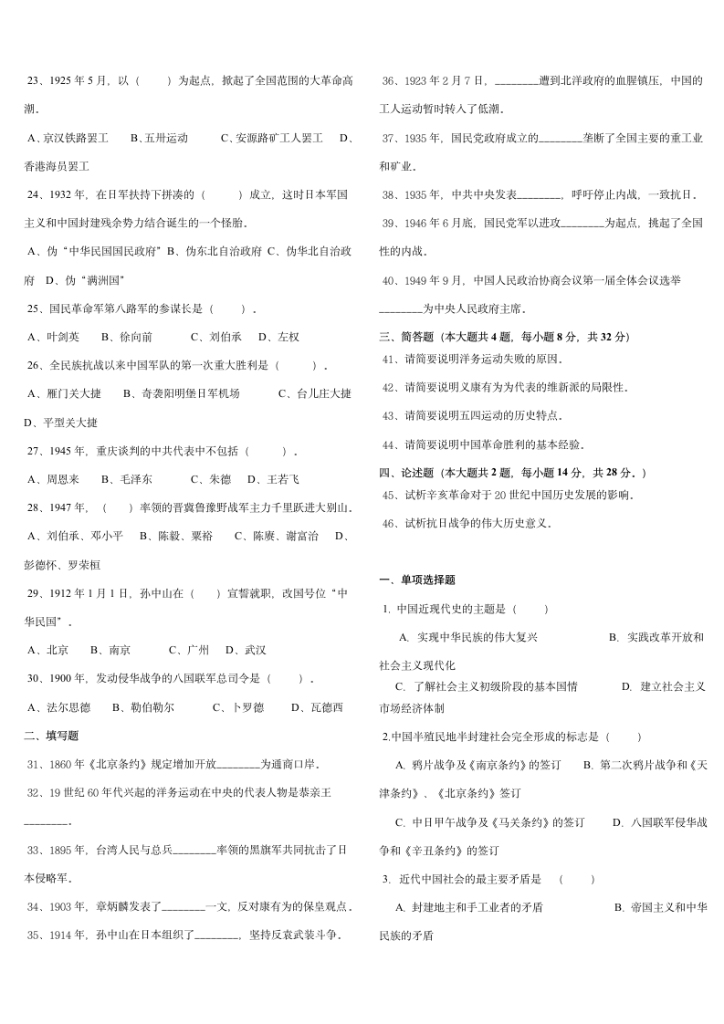 中国近代史纲要试题及答案第2页