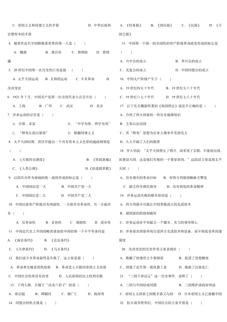 中国近代史纲要试题及答案第3页