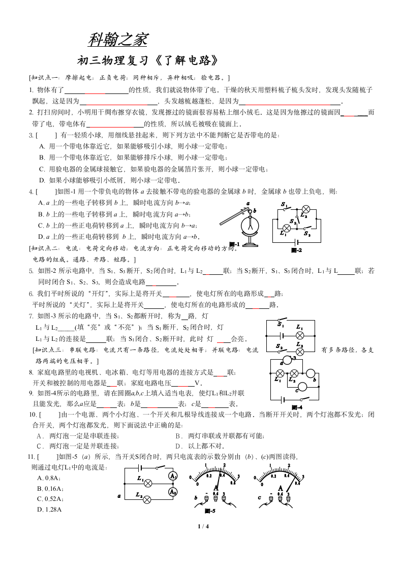 初三物理电路试题第1页