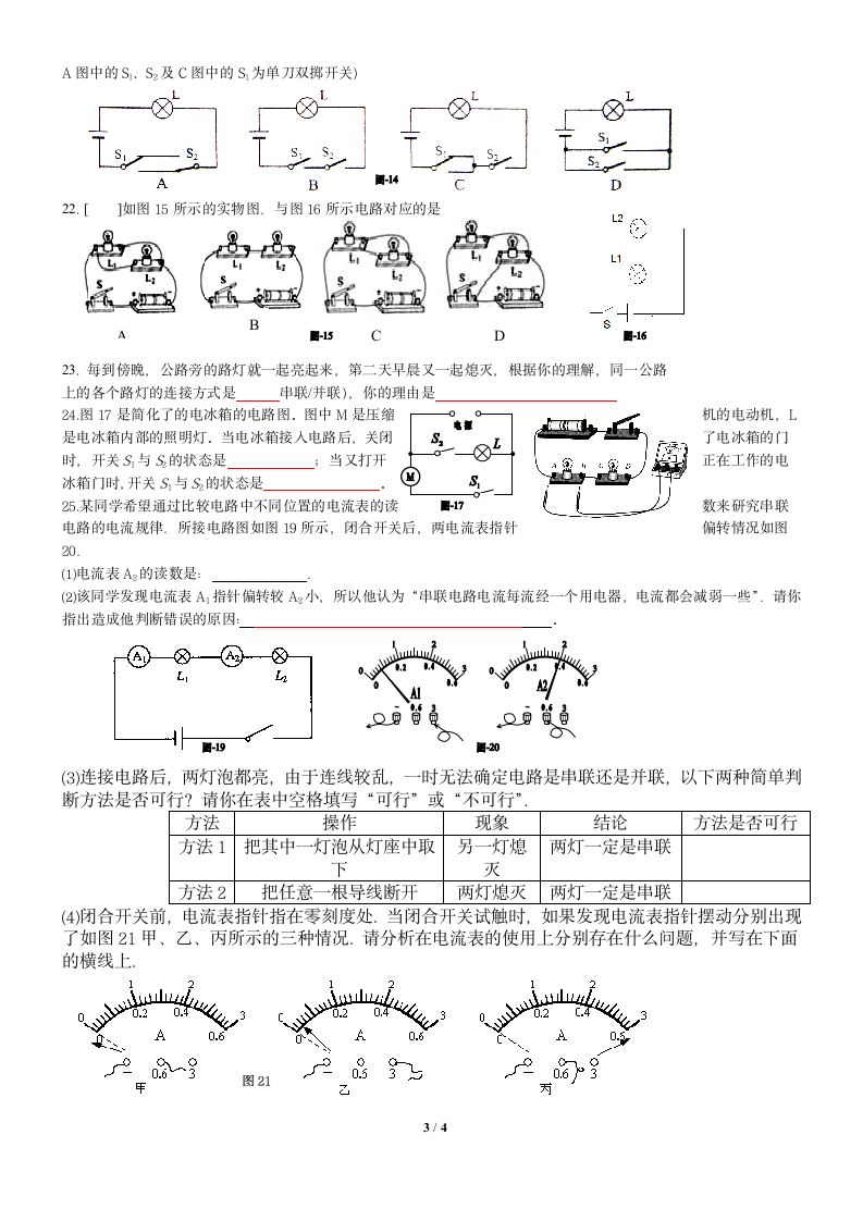 初三物理电路试题第3页