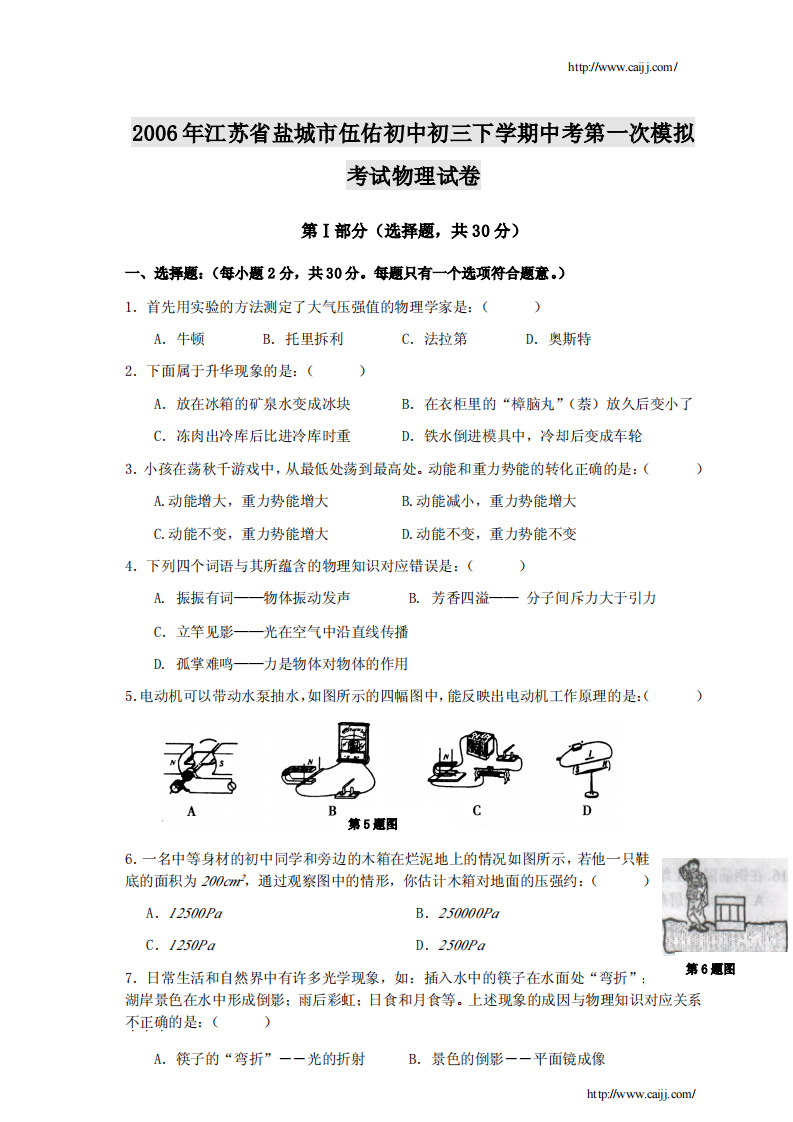 初三下学期物理试题第1页