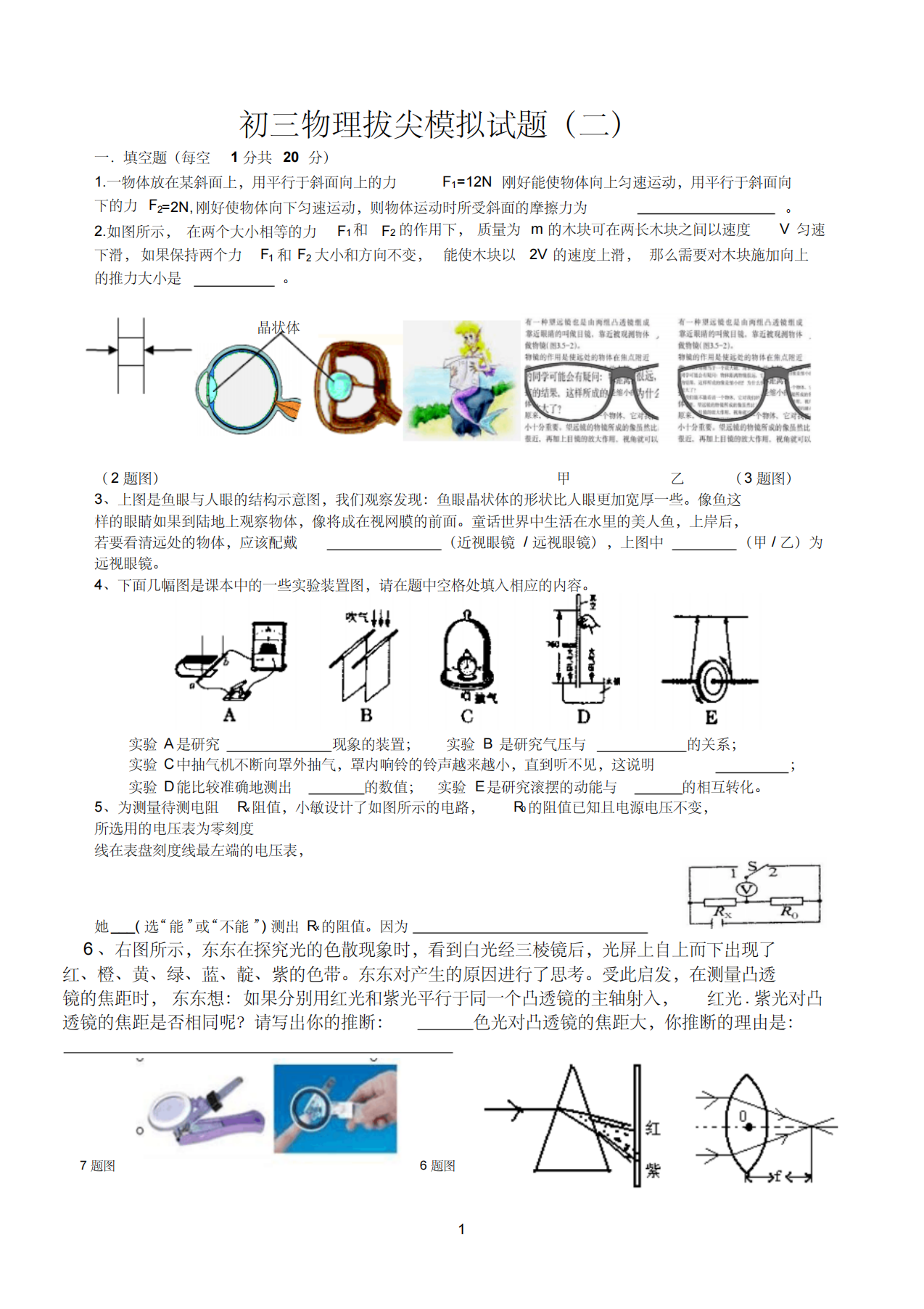 初三物理拔尖模拟试题第1页