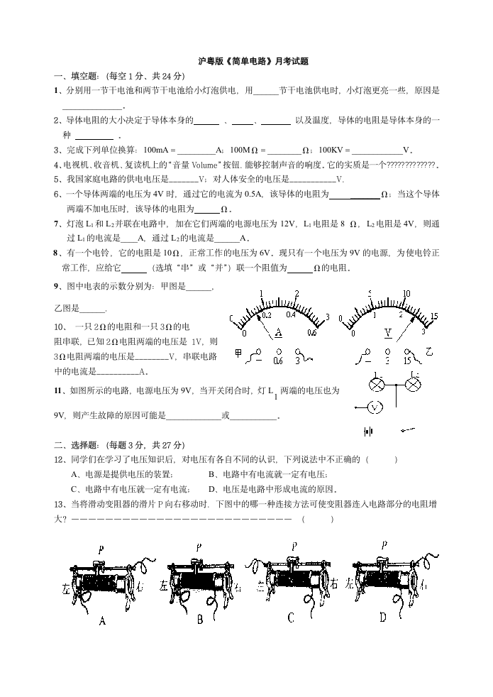 初三物理简单电路试题及答案第1页