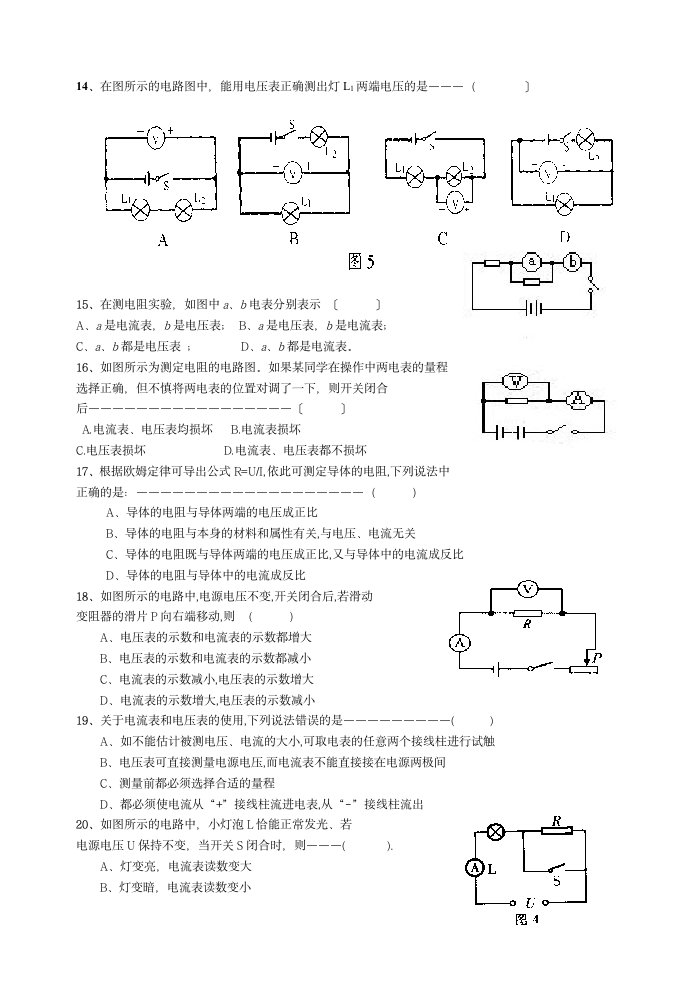 初三物理简单电路试题及答案第2页