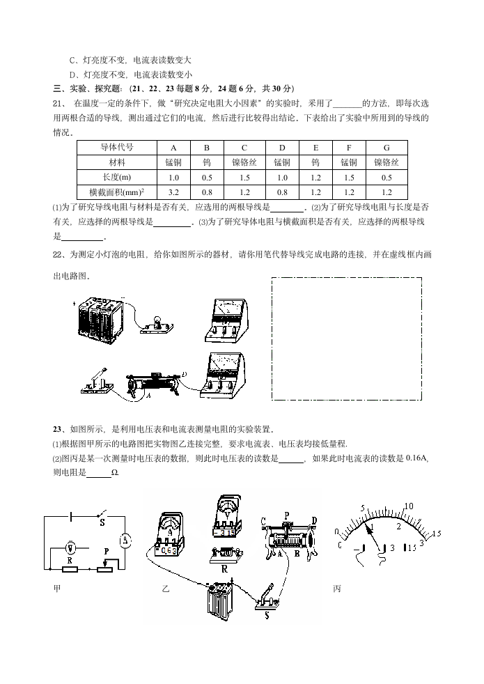 初三物理简单电路试题及答案第3页