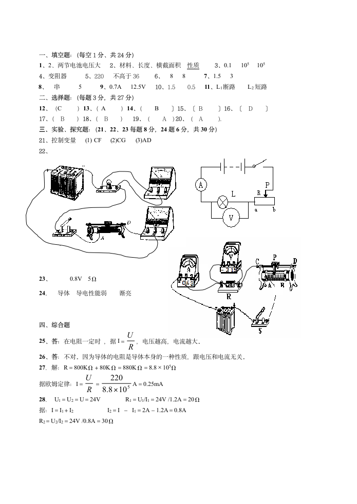 初三物理简单电路试题及答案第5页