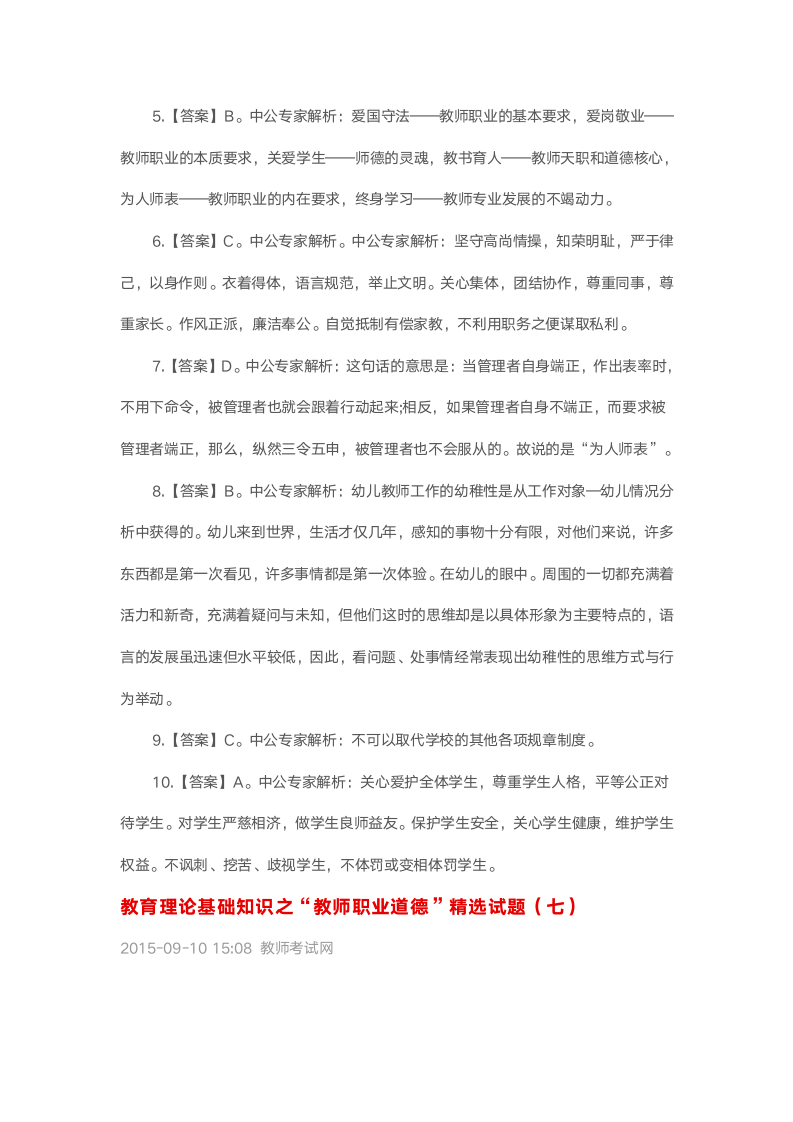 教师职业道德试题第11页