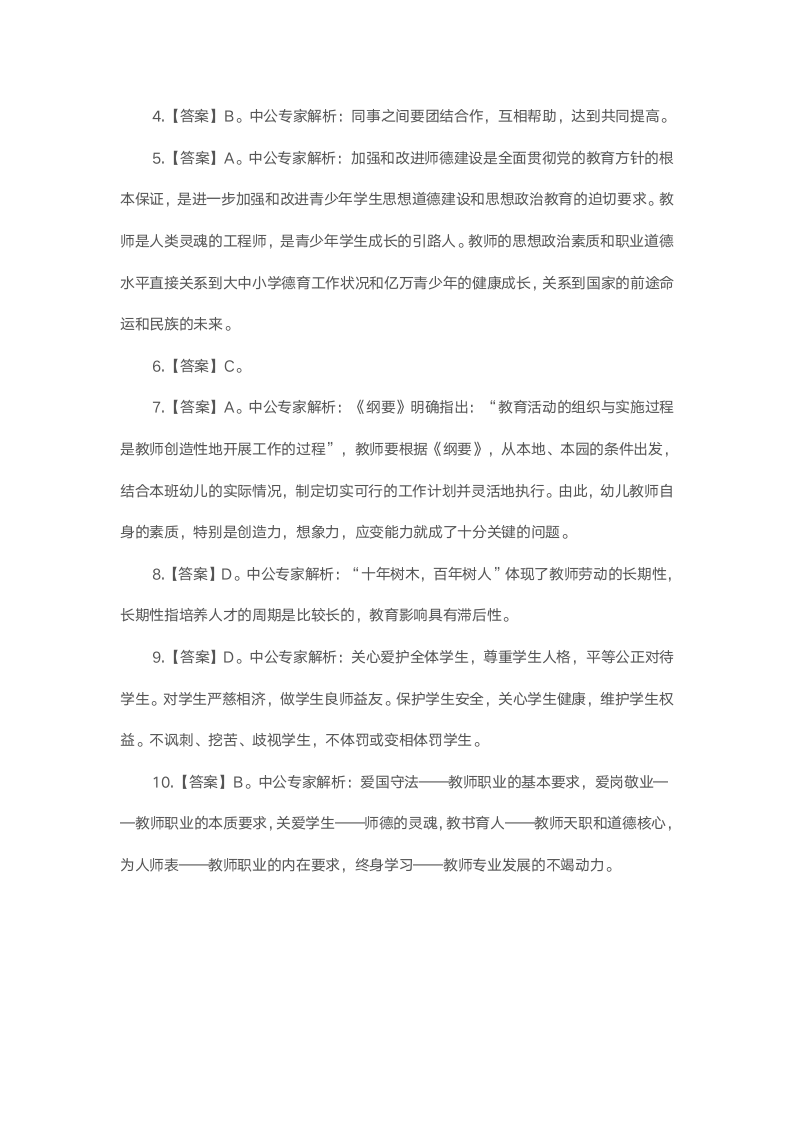 教师职业道德试题第15页