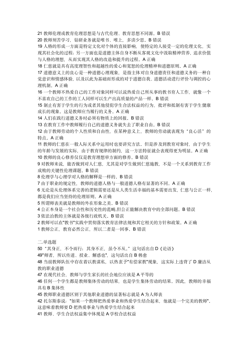 教师职业道德试题第2页