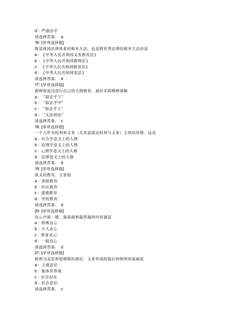 教师职业道德试题第8页