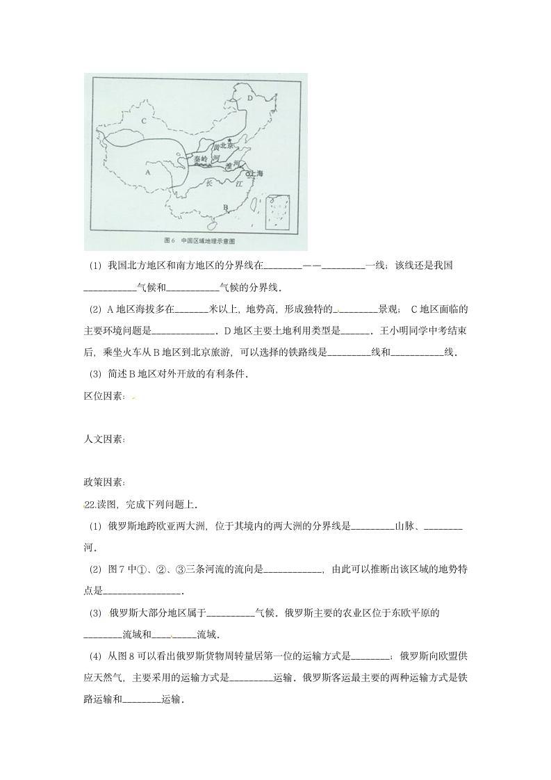 安徽省桐城市2013年中考地理中考试题及答案第5页