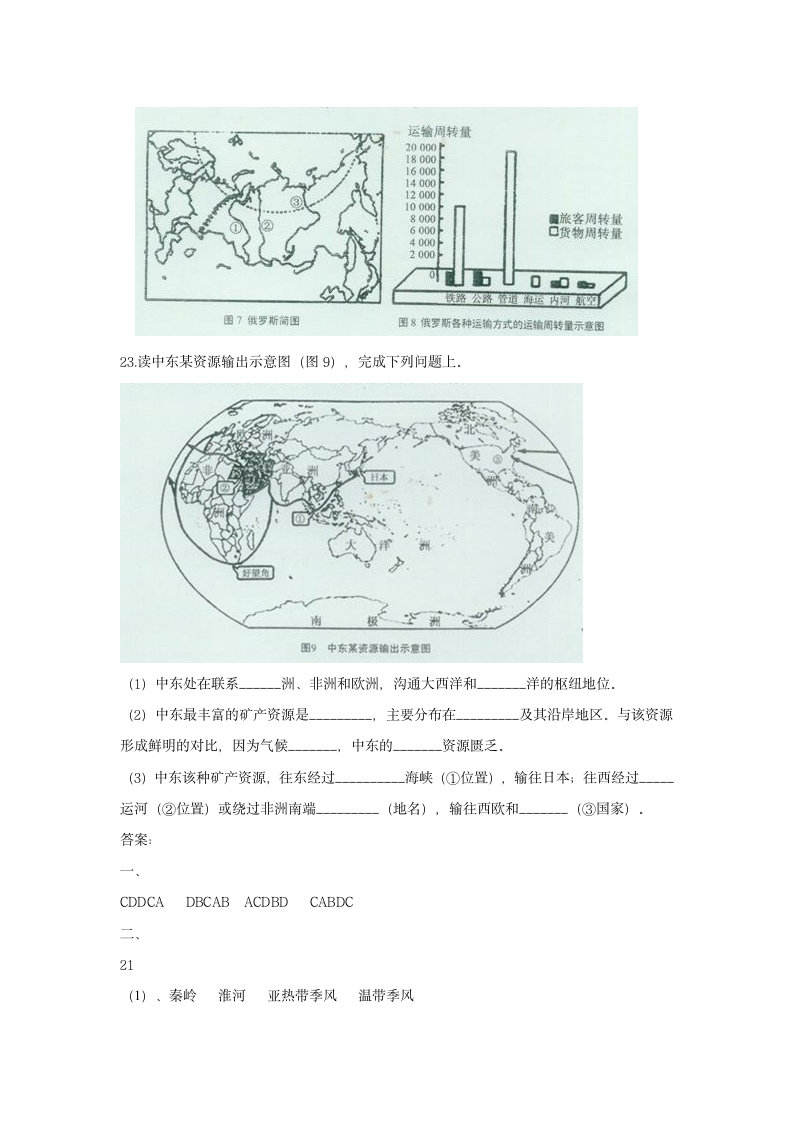 安徽省桐城市2013年中考地理中考试题及答案第6页