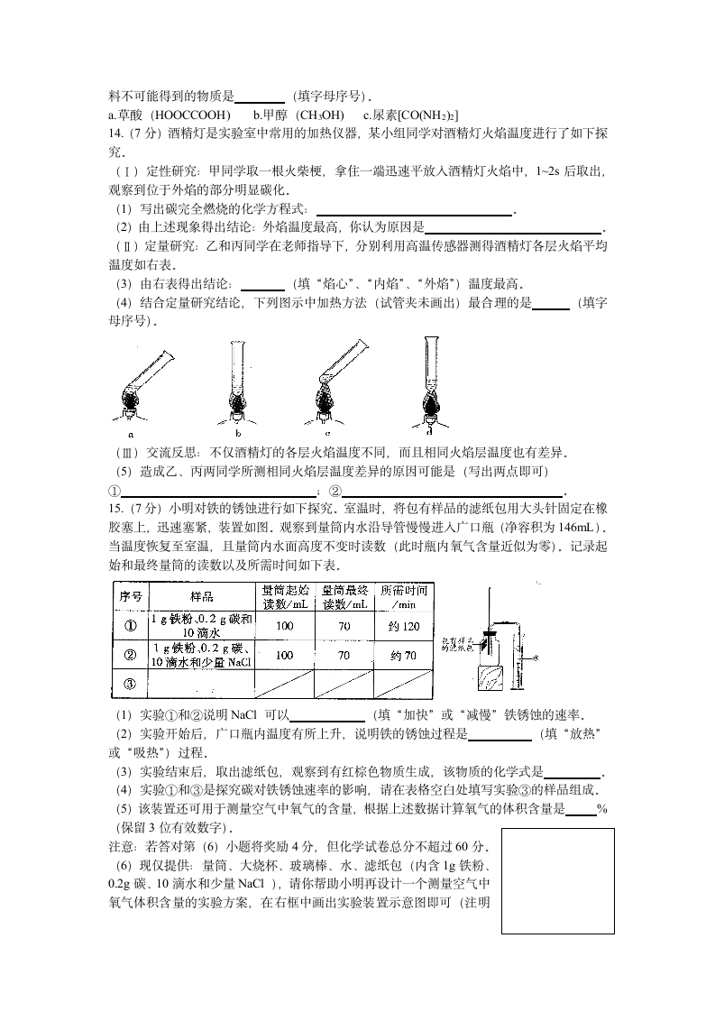 2010年安徽省中考化学试题及答案第3页