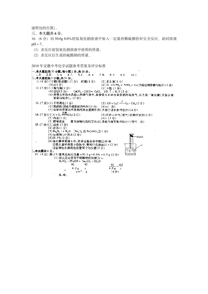 2010年安徽省中考化学试题及答案第4页