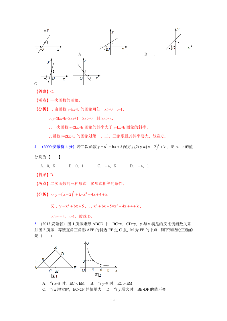 安徽省历届中考数学试题函数的图像与性质第2页