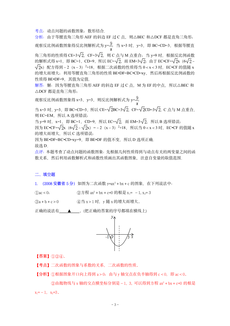 安徽省历届中考数学试题函数的图像与性质第3页