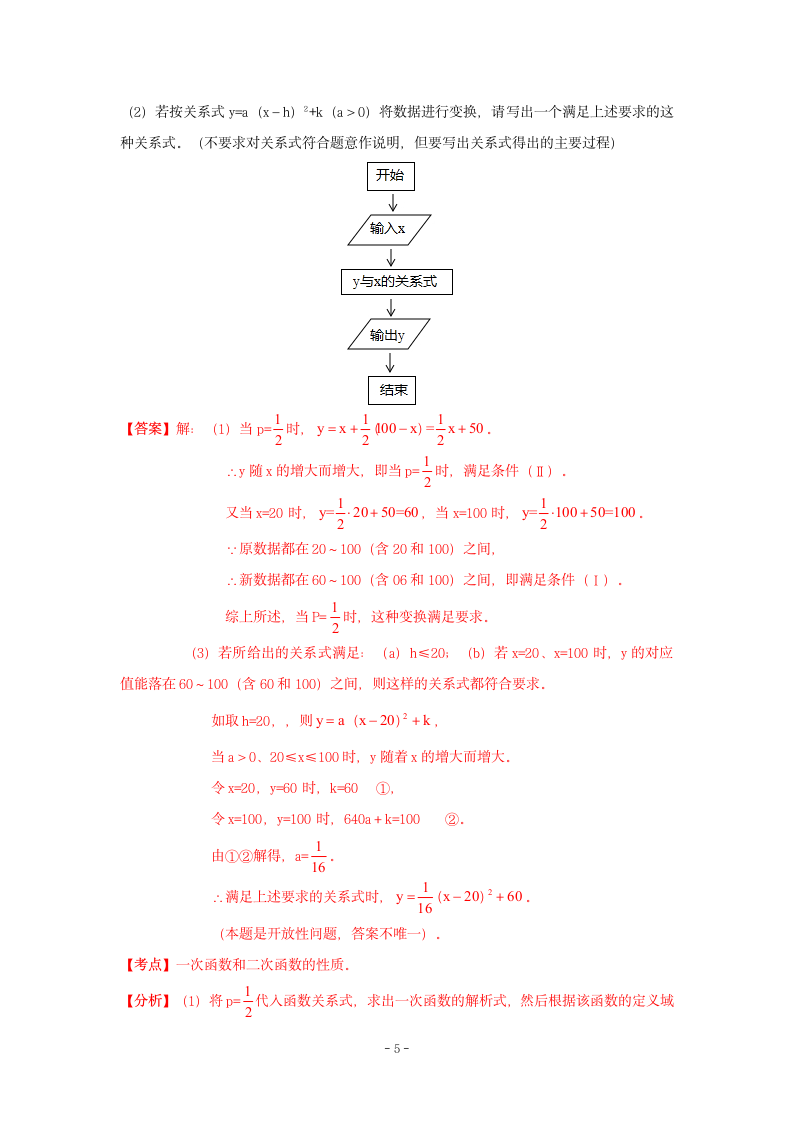 安徽省历届中考数学试题函数的图像与性质第5页