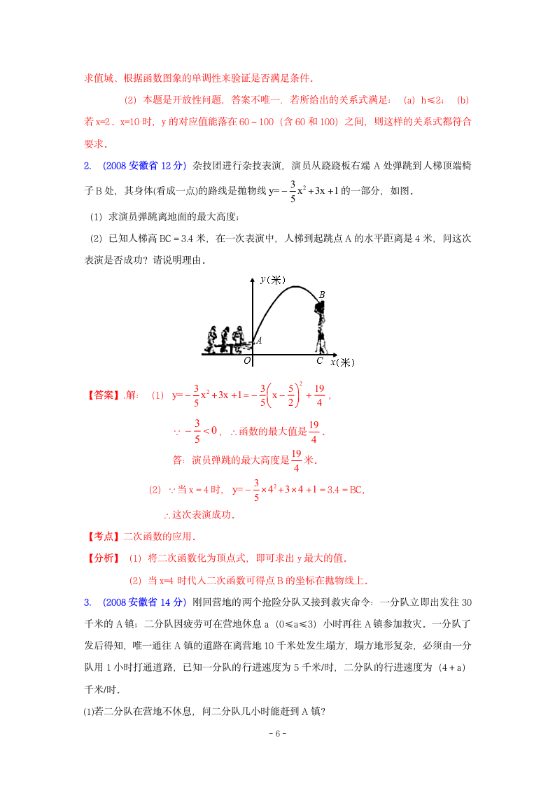 安徽省历届中考数学试题函数的图像与性质第6页